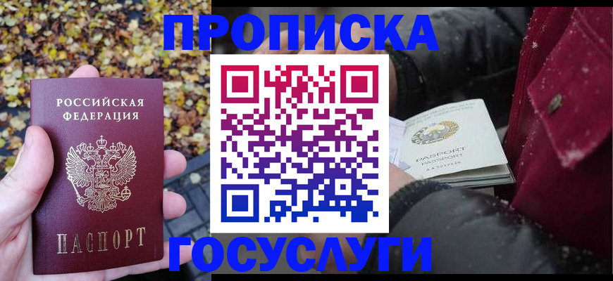 временная прописка в Вичуге