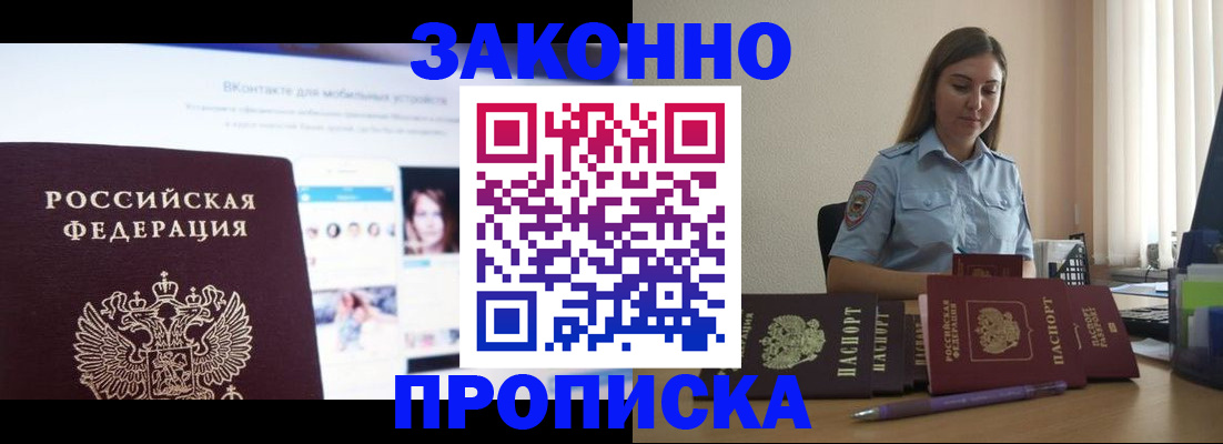 купить прописку в Вичуге