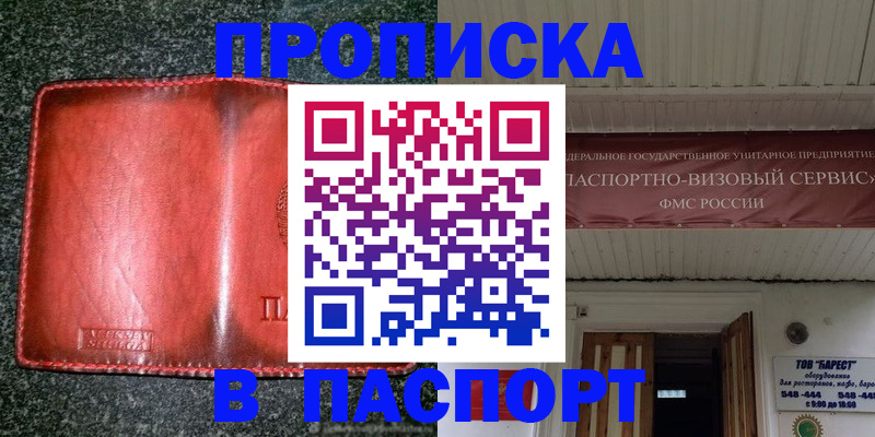 временная прописка в Вичуге